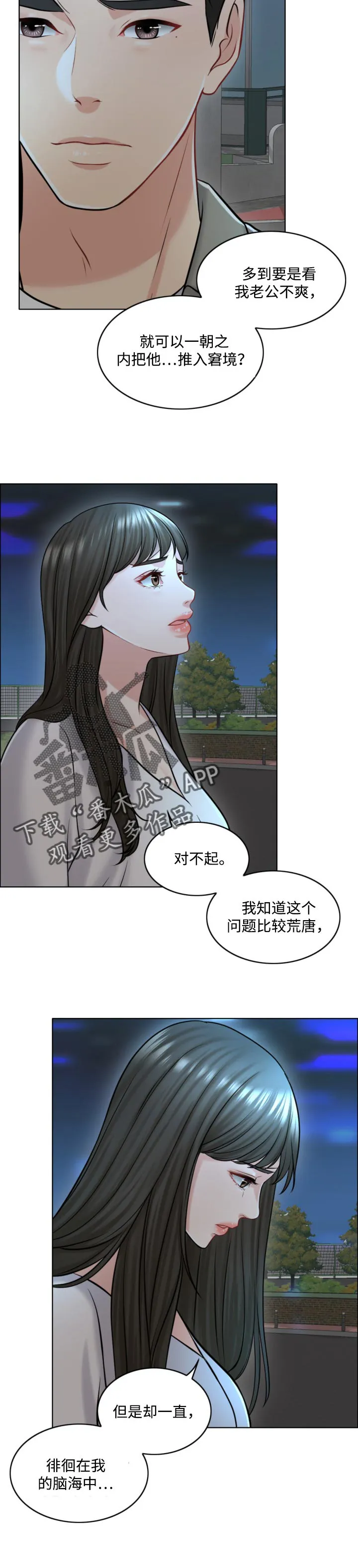 限时婚姻漫画免费下拉式漫画,第43章：迫切5图