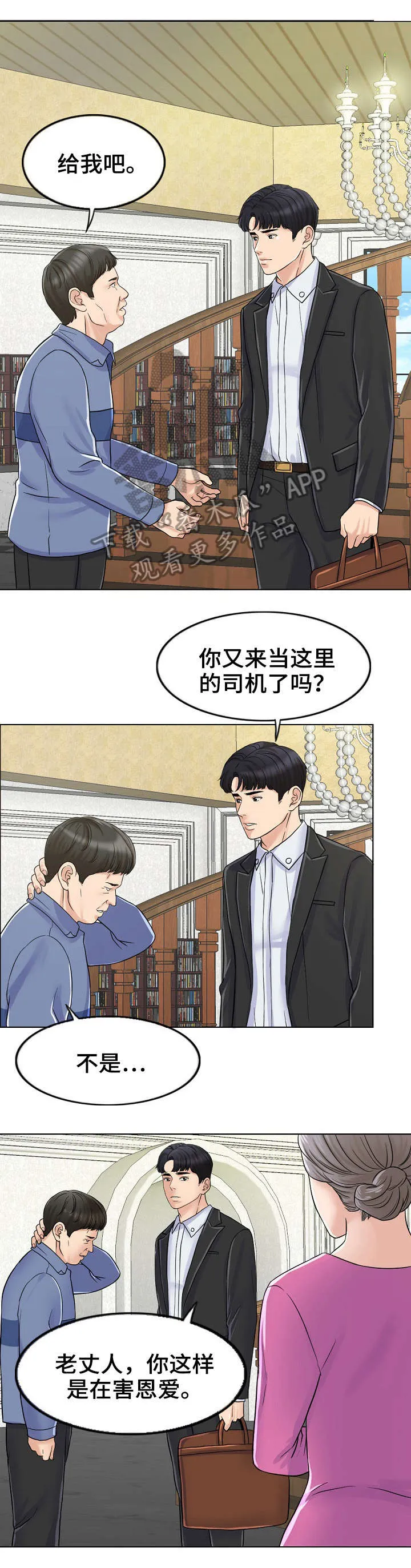 限时婚姻漫画漫画,第13章：爷爷6图