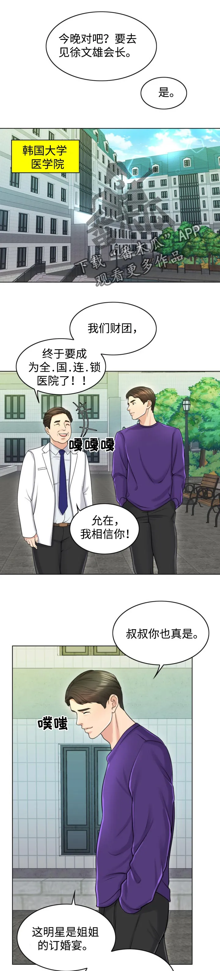 限时婚姻漫画漫画,第37章：关注1图