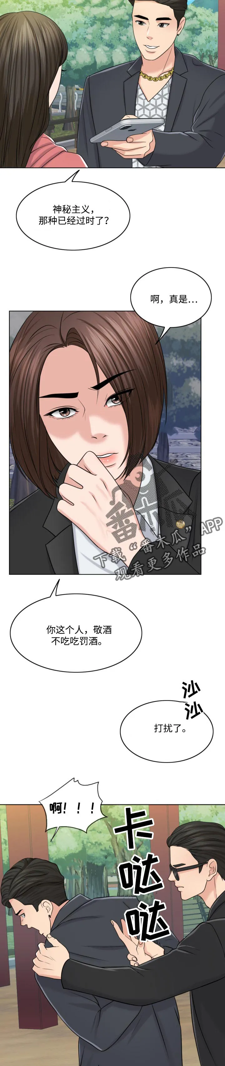 限时婚姻漫画未删减免费观看漫画,第55章：敬酒不吃吃罚酒9图
