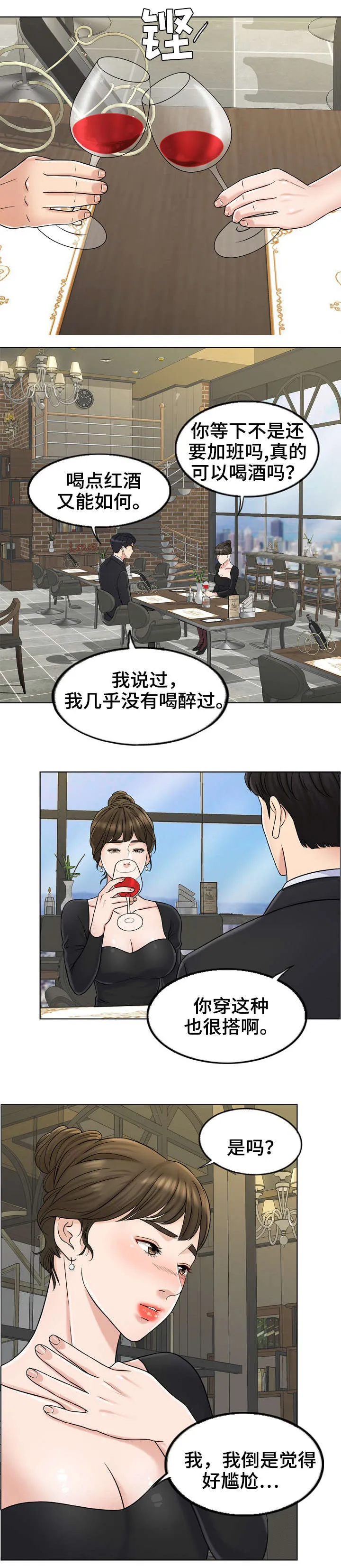 限时婚约漫画免费观看下拉式漫画,第17章：找房子2图