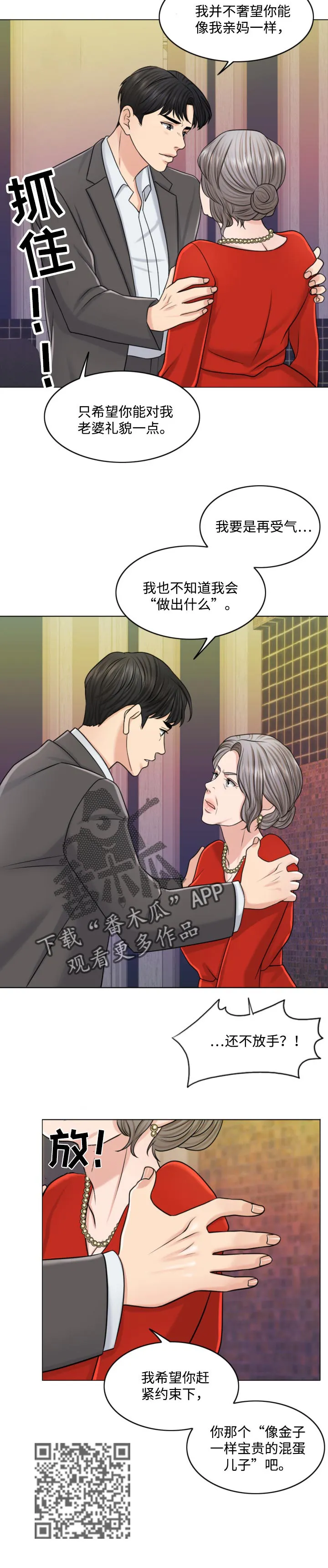 限时婚姻漫画漫画,第50章：谁更厉害7图