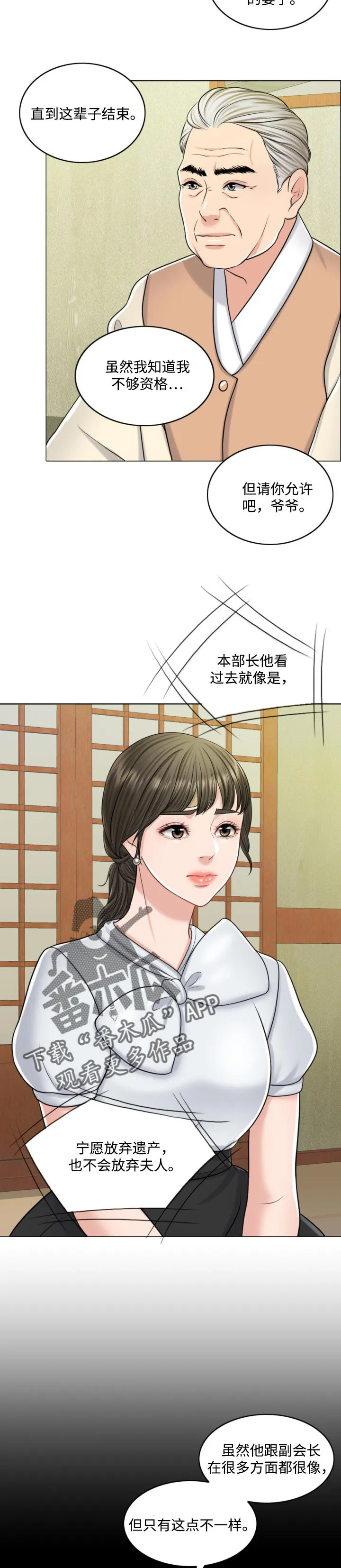 限时婚约漫画免费观看下拉式漫画,第49章：不折手段10图