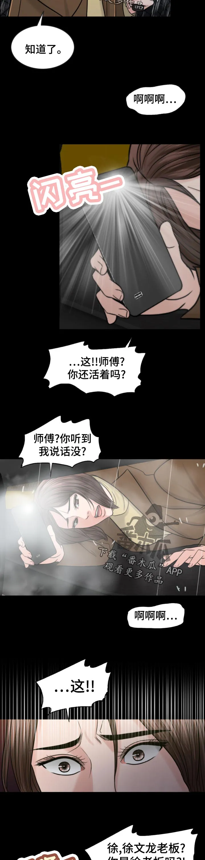限时婚姻漫画漫画,第117章：诚恳10图