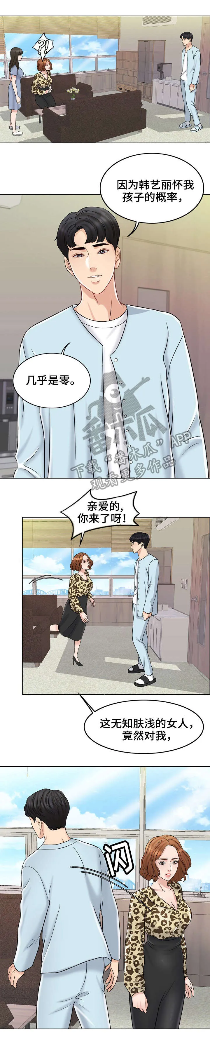 限时婚姻漫画漫画,第22章：护短3图