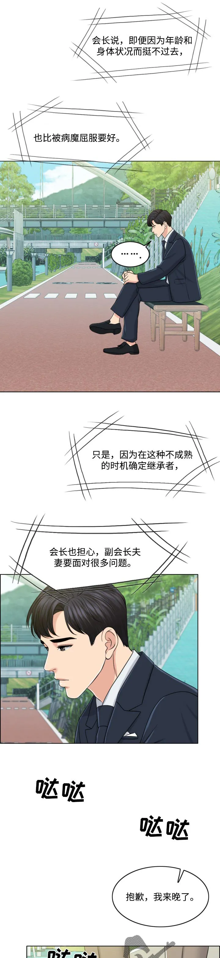 限时婚姻漫画漫画,第64章：结束的时机8图
