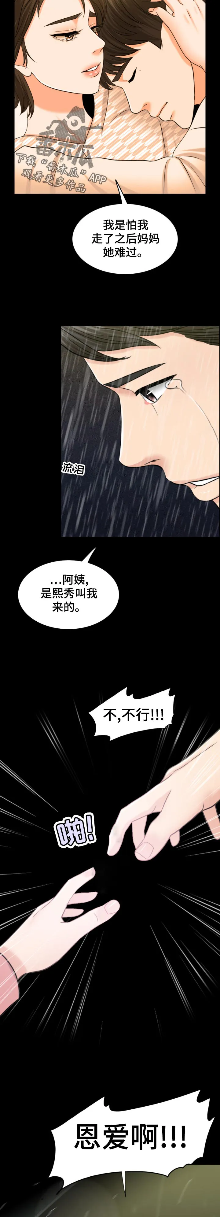 限时婚姻漫画漫画,第117章：诚恳17图