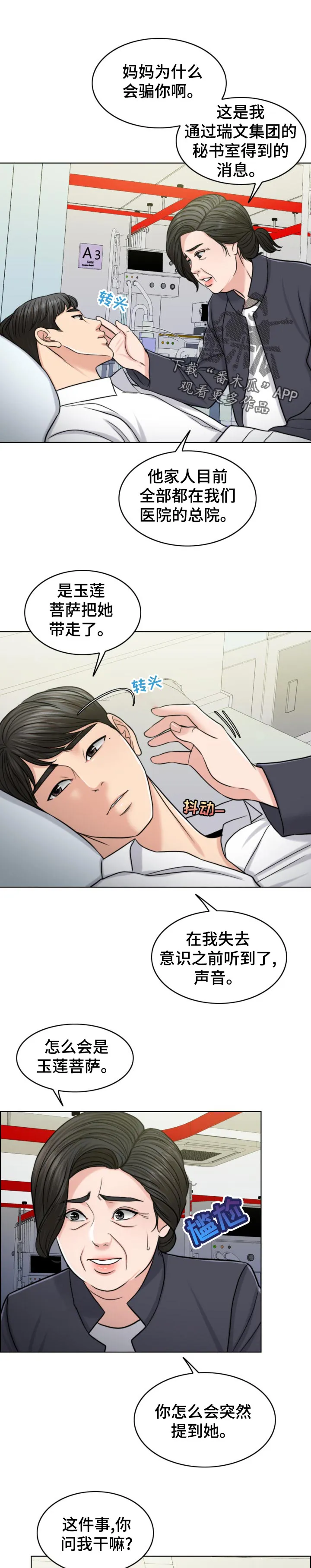 限时婚姻漫画漫画,第120章：消息1图