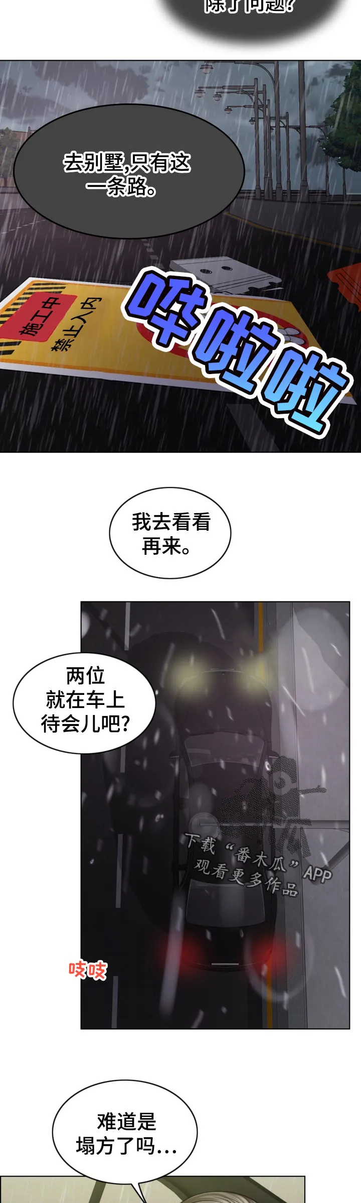 限时婚约漫画免费观看下拉式漫画,第115章：习惯3图