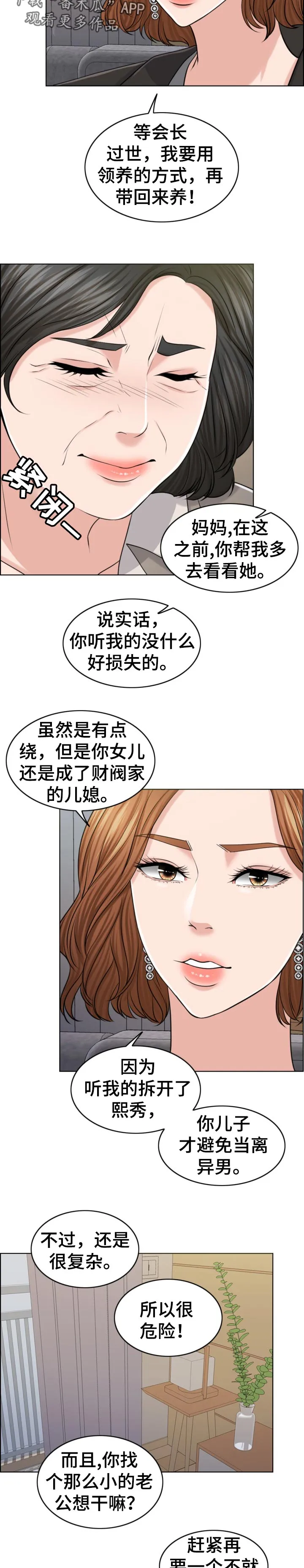 限时婚姻漫画漫画,第82章：换子计划4图