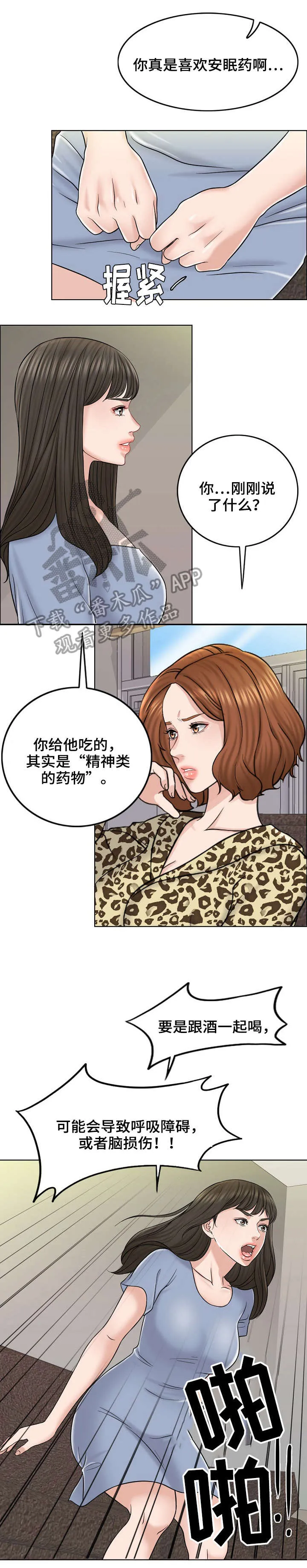 限时婚姻漫画漫画,第21章：警告8图
