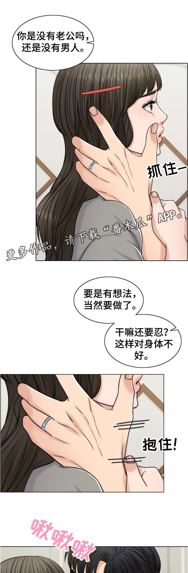 限时婚姻漫画漫画,第103章：休息下7图