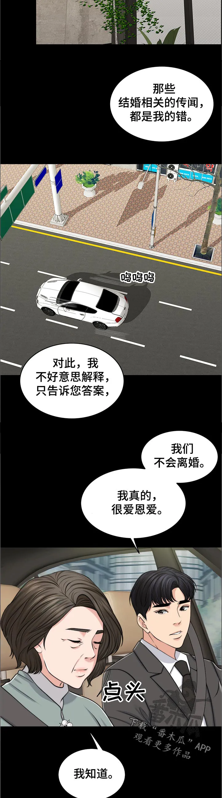 限时婚姻漫画漫画,第94章：淘气包9图