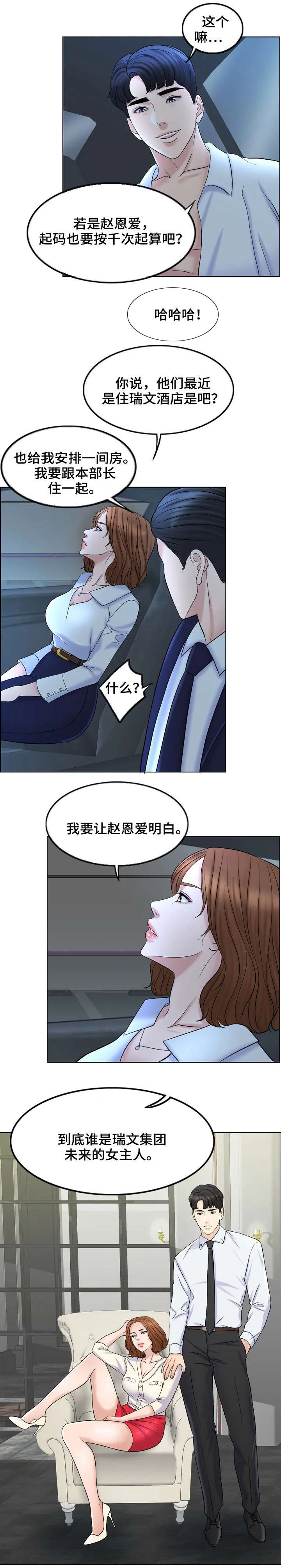 限时婚约漫画免费观看下拉式漫画,第18章：消息6图