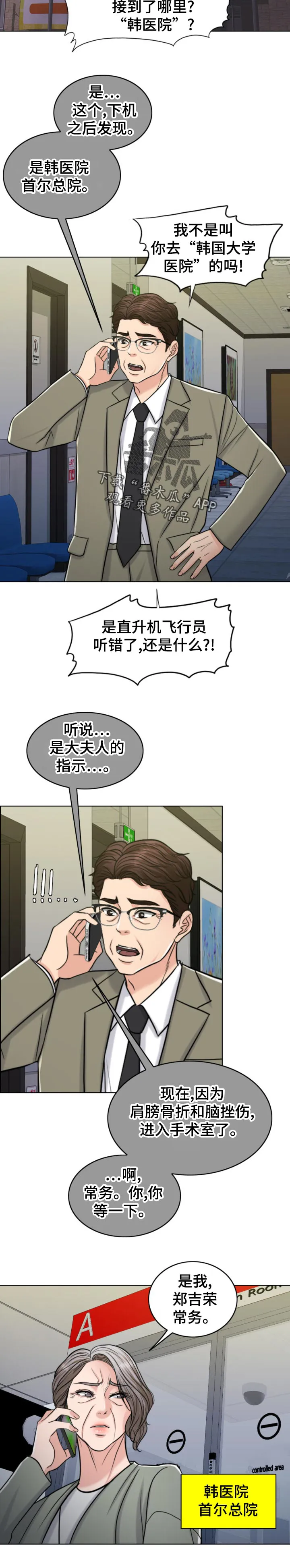限时婚姻漫画未删减漫画,第119章：凶多吉少10图