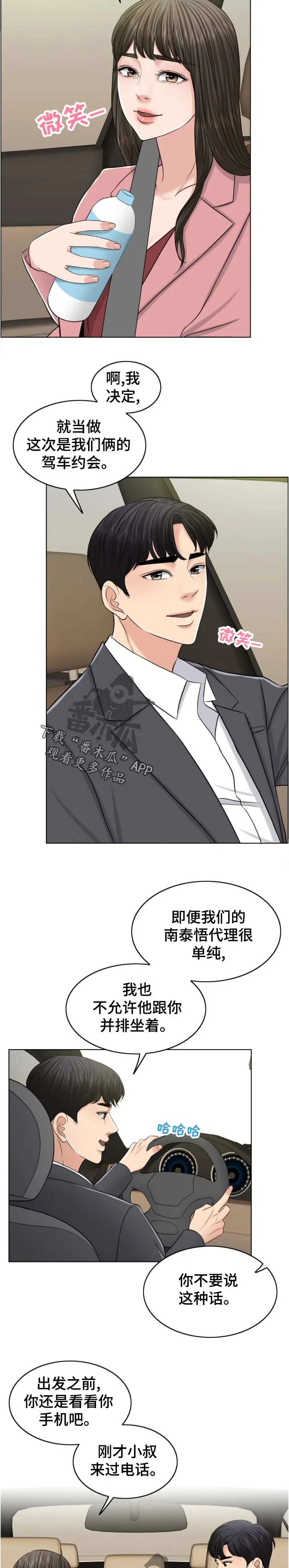 限时婚姻漫画漫画,第112章：有理有据2图