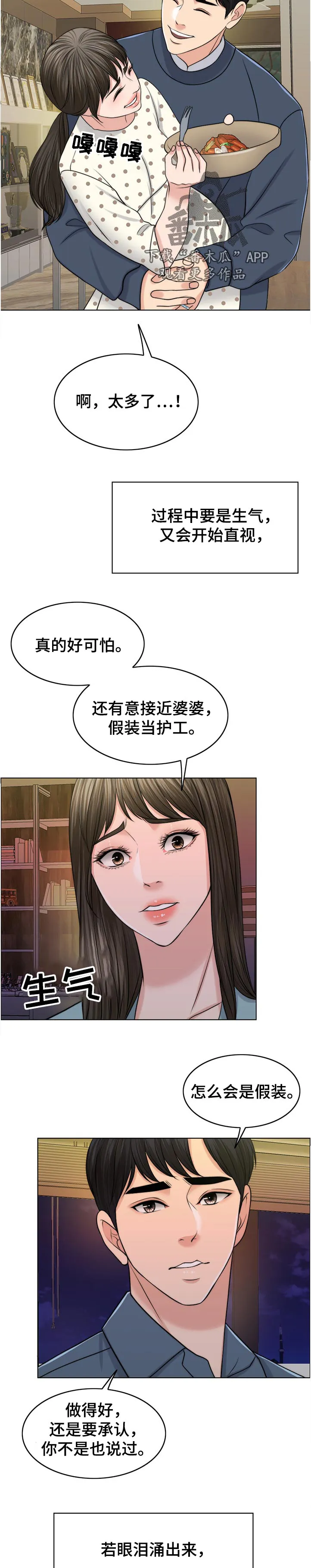限时婚姻漫画免费下拉式漫画,第102章：出院11图