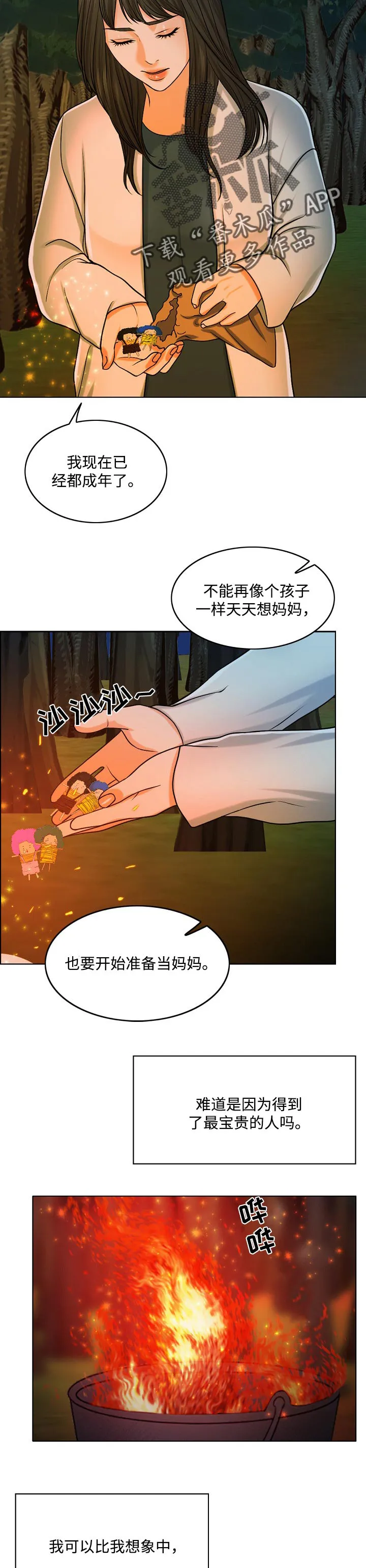 限时婚姻漫画漫画,第67章：预告5图