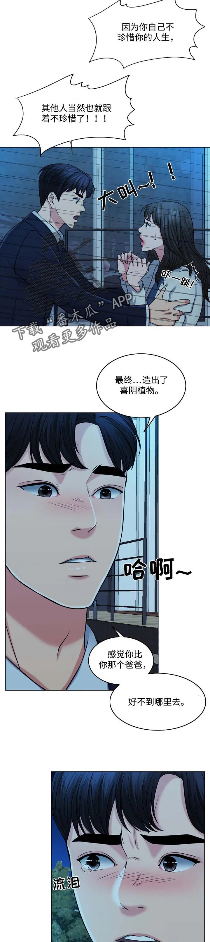 限时婚姻漫画漫画,第68章：灵魂只有一个2图