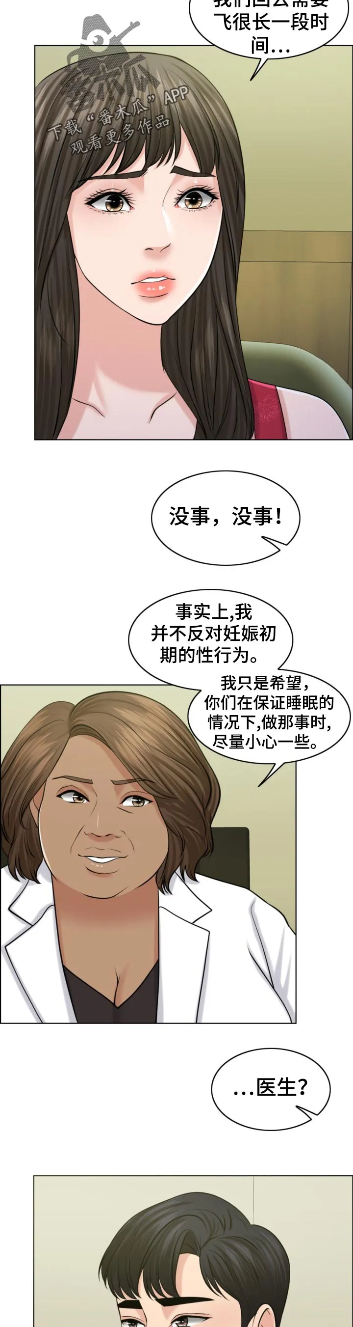 限时婚约漫画免费观看下拉式漫画,第79章：礼物12图