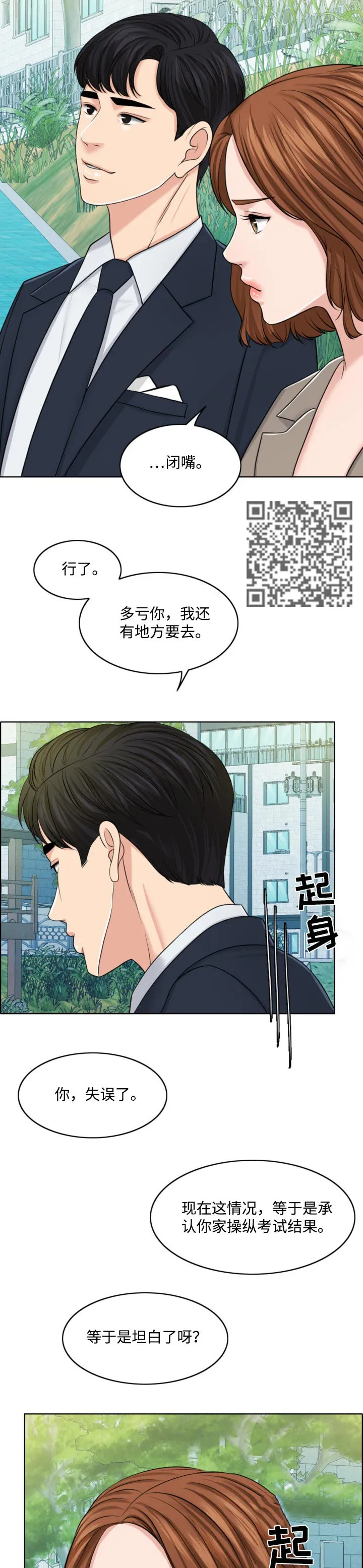 限时婚姻漫画漫画,第65章：最后的警告10图