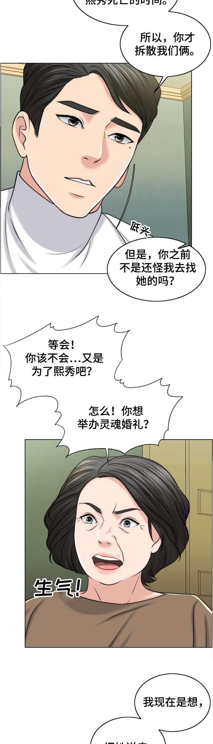 限时婚约漫画免费观看下拉式漫画,第100章：战友23图