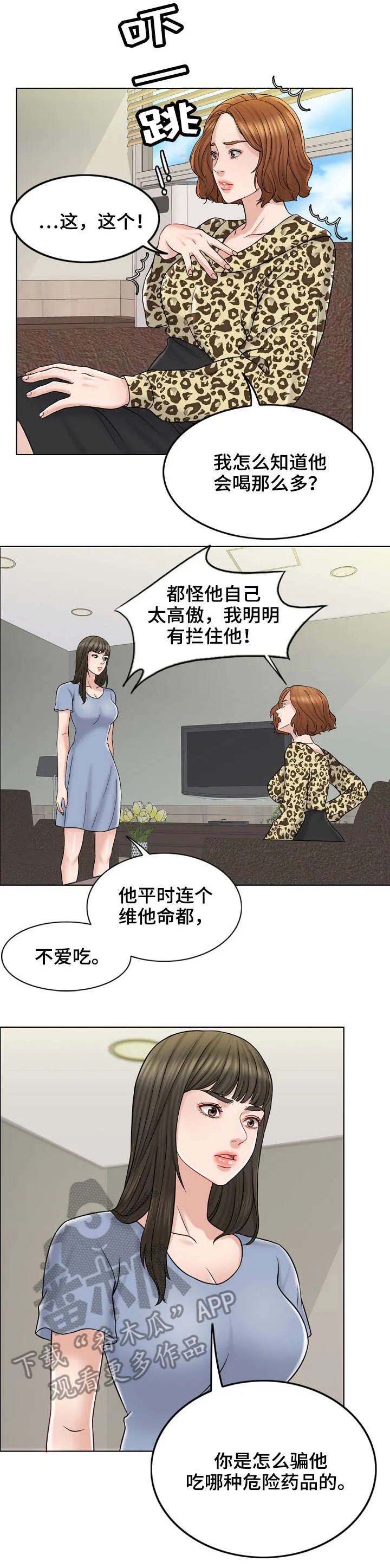限时婚姻漫画漫画,第21章：警告9图