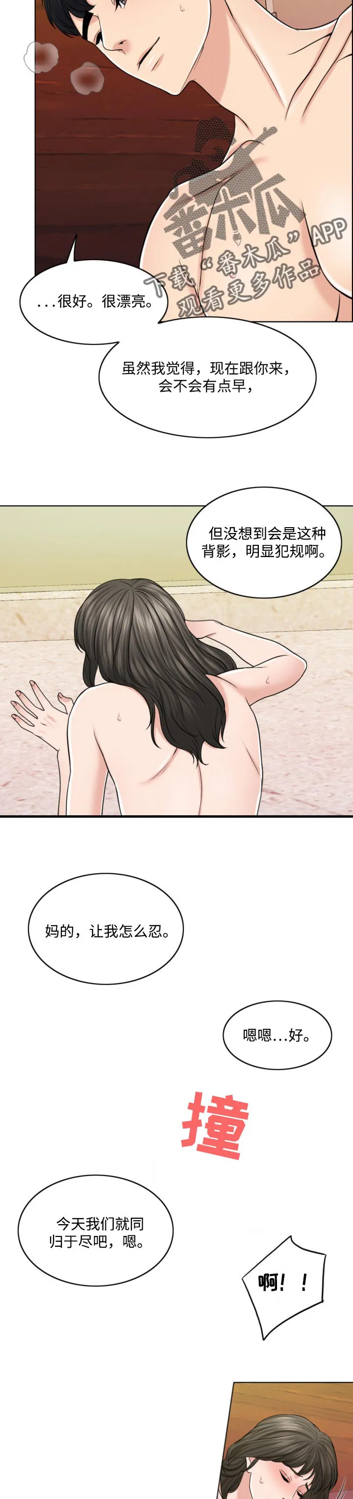 限时婚姻漫画漫画,第61章：挑衅8图