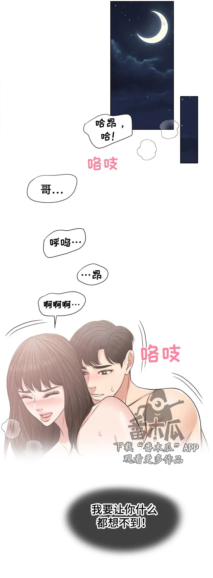 限时婚姻漫画漫画,第106章：动摇18图