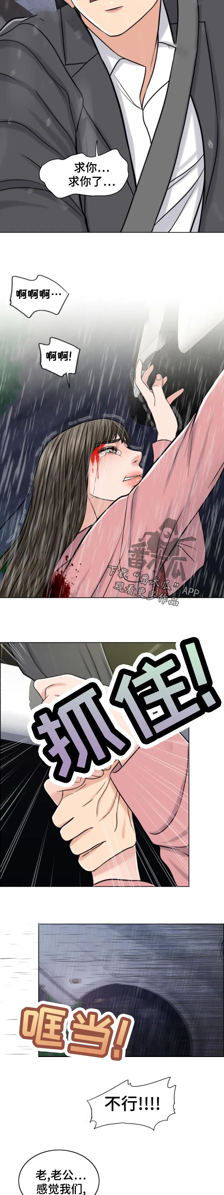 限时婚姻漫画免费下拉式漫画,第116章：30秒时间10图