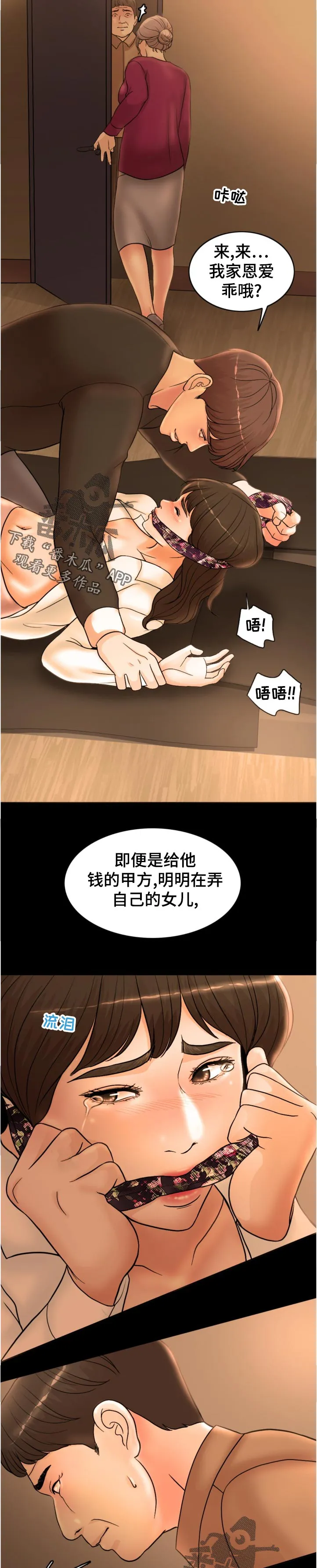 限时婚姻漫画漫画,第111章：换人攻击9图
