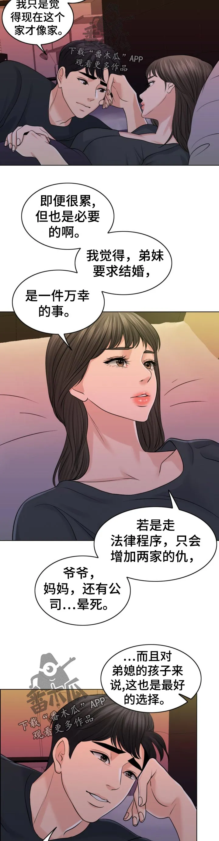 限时婚姻漫画漫画,第82章：换子计划18图