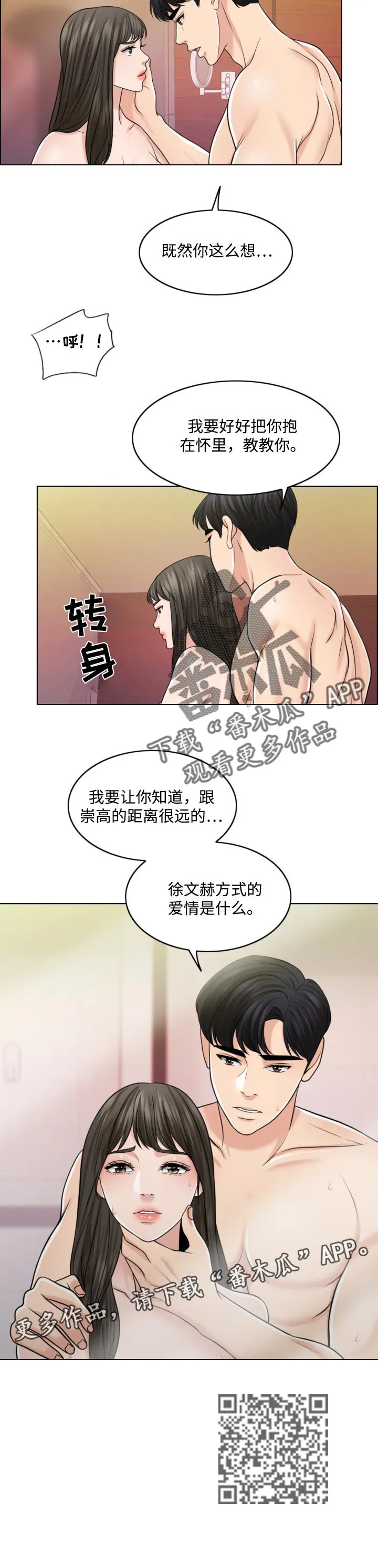 限时婚姻漫画免费下拉式漫画,第60章：徐文赫的方式11图
