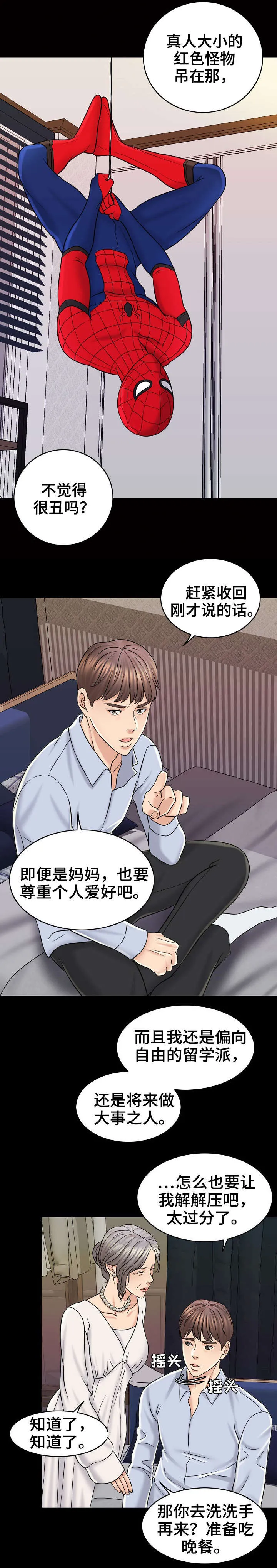 限时婚姻漫画免费下拉式漫画,第27章：酒吧9图