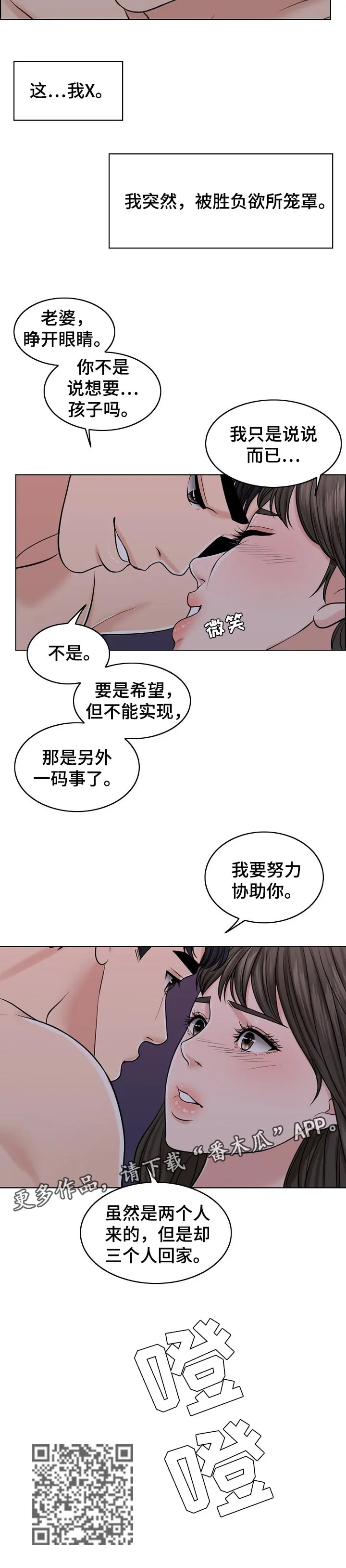 限时婚姻漫画漫画,第70章：重视人生14图