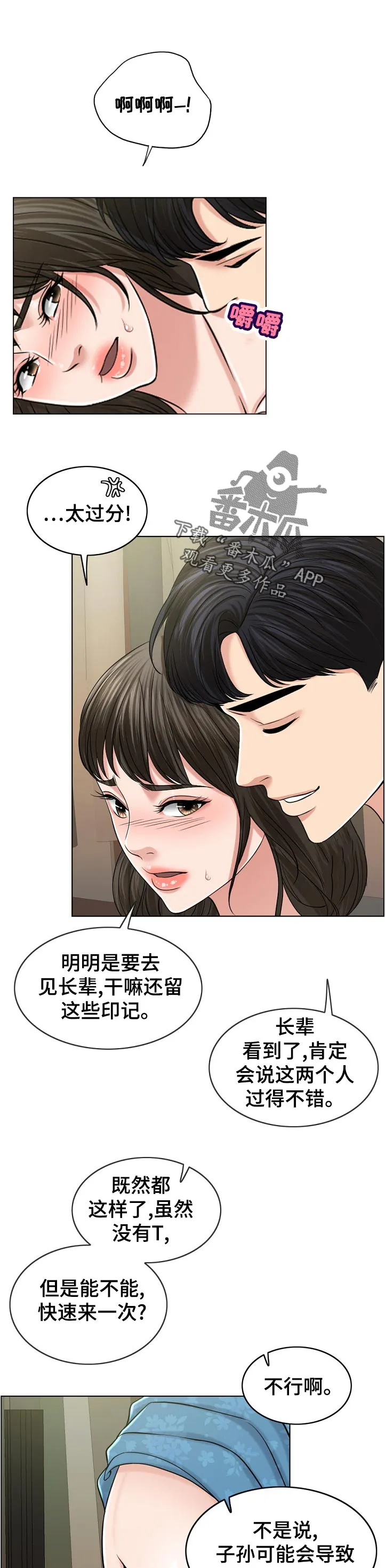 限时婚姻漫画未删减免费观看漫画,第110章：幻觉1图