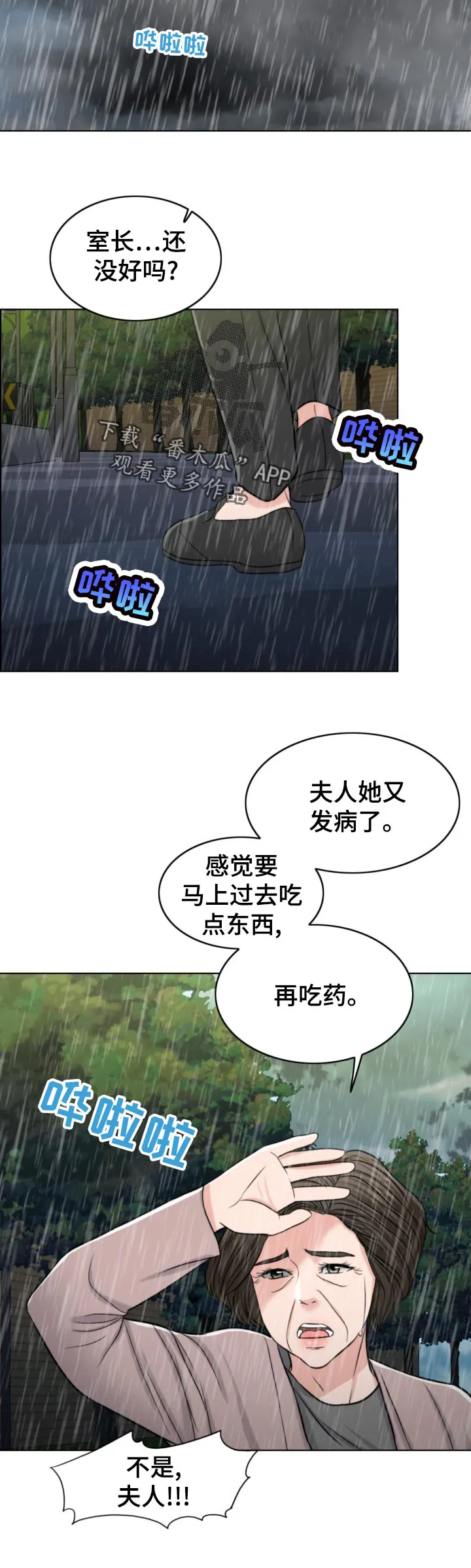 限时婚约漫画免费观看下拉式漫画,第115章：习惯6图