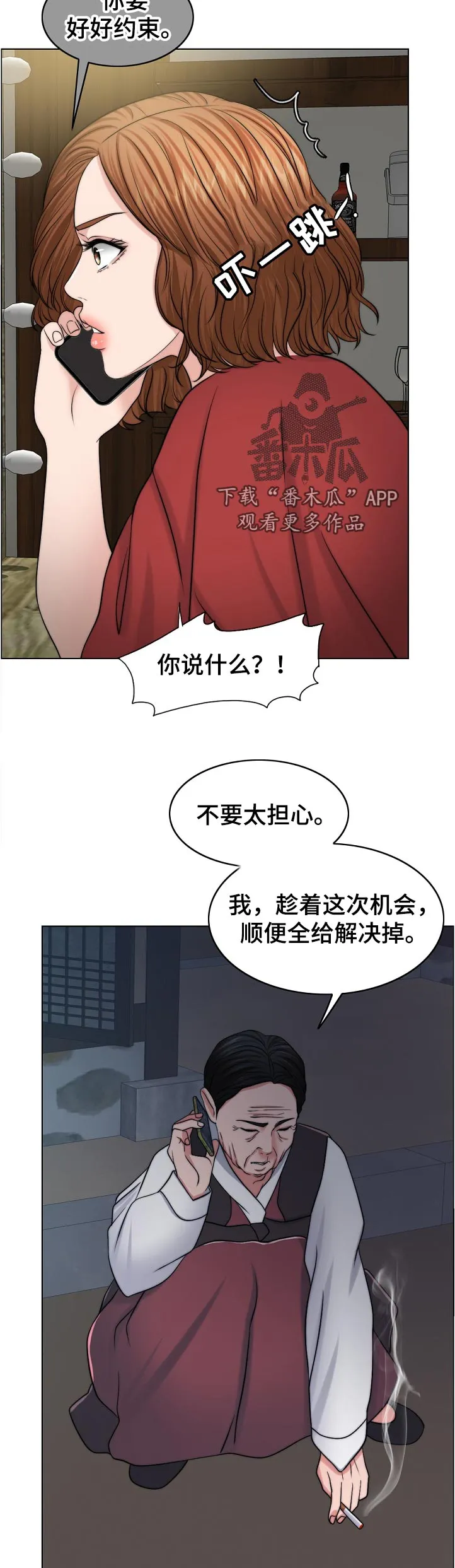 限时婚姻漫画漫画,第108章：不一样15图