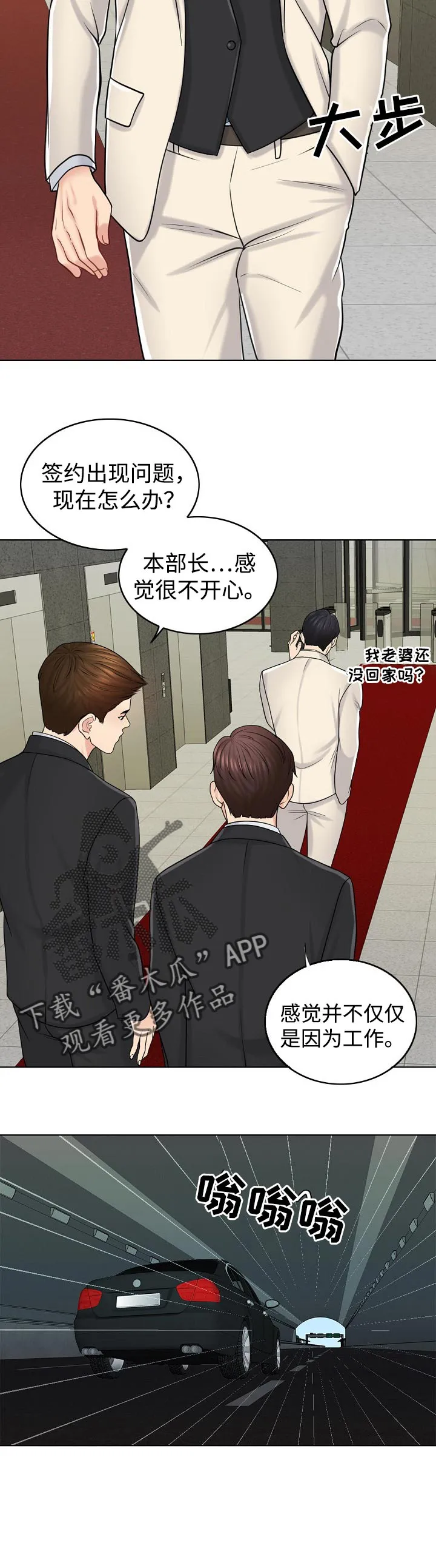 限时婚姻漫画漫画,第39章：不参与6图