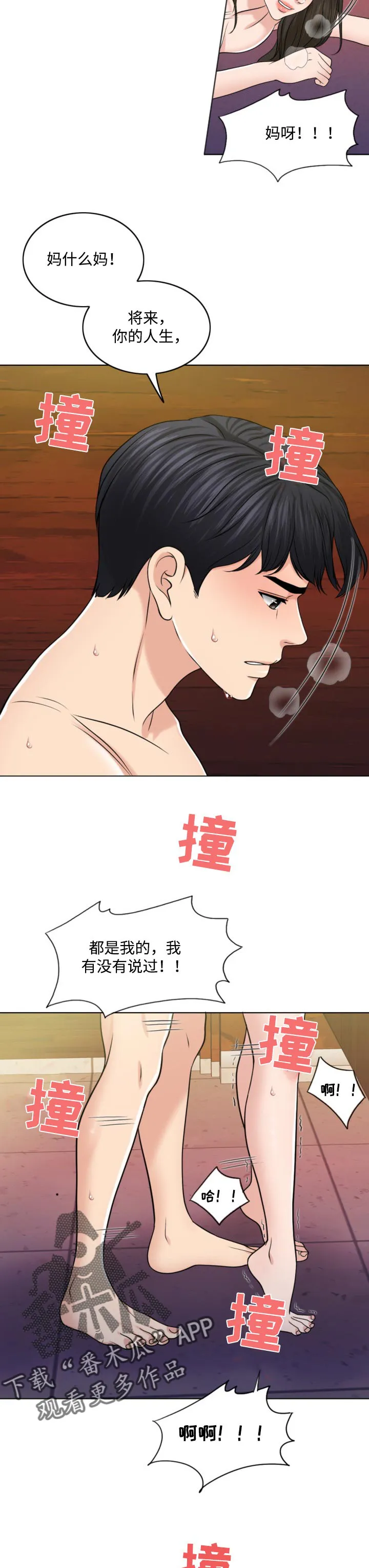 限时婚姻漫画漫画,第61章：挑衅9图