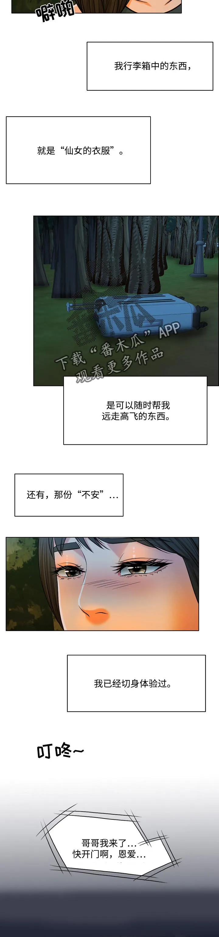 限时婚姻漫画漫画,第67章：预告3图