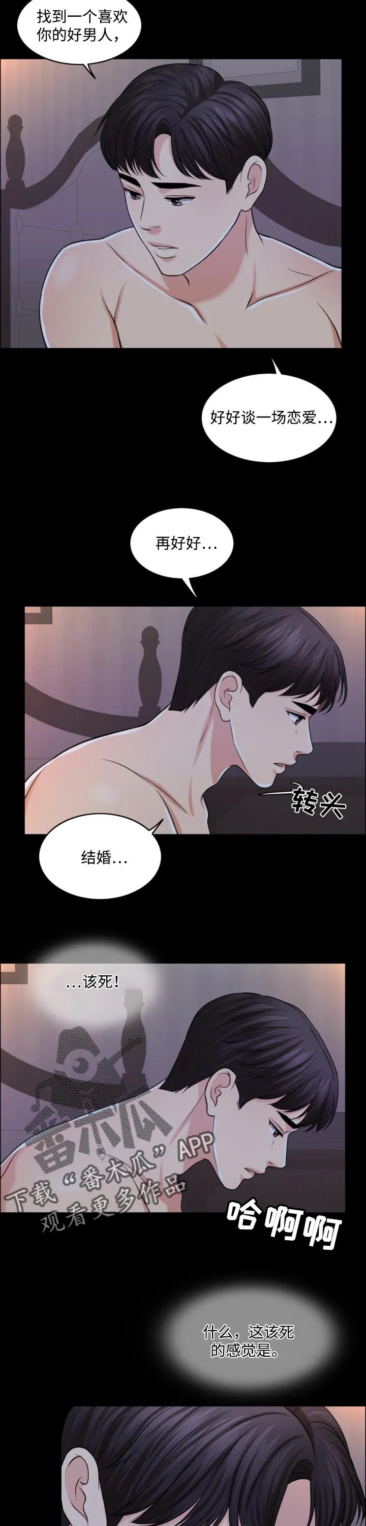 限时婚姻漫画漫画,第53章：无论好还是不好5图