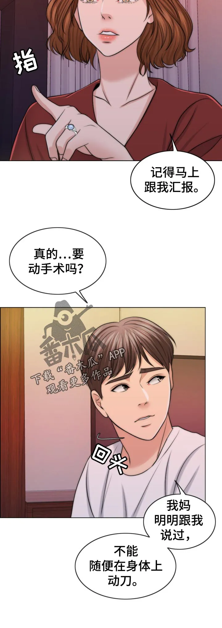 限时婚约漫画免费观看下拉式漫画,第84章：先天不孕之症7图