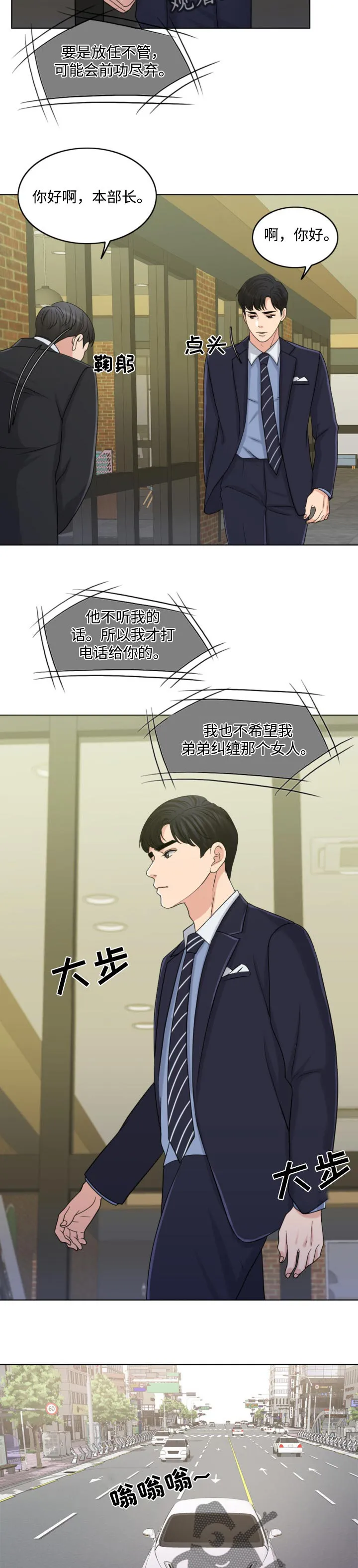 限时婚姻漫画漫画,第57章：合作伙伴5图
