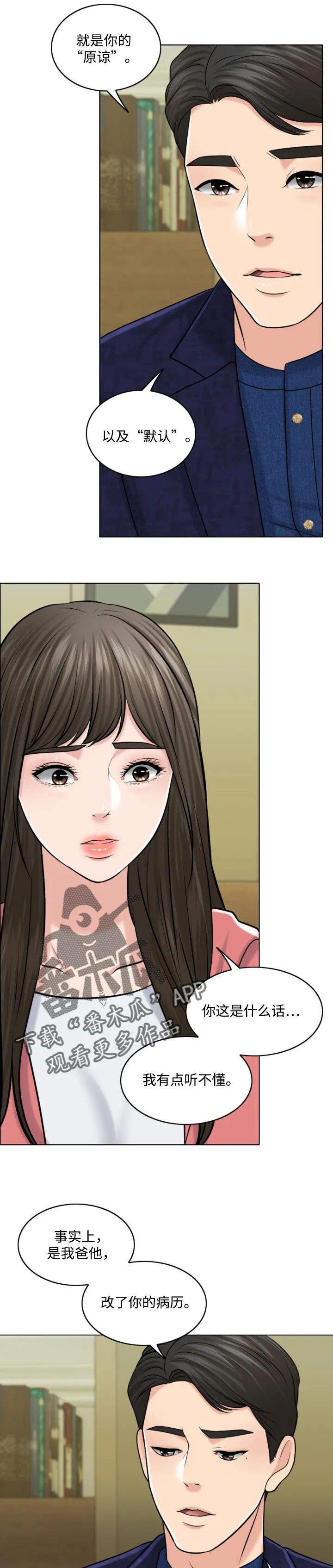 限时婚姻漫画漫画,第56章：善意的谎言13图