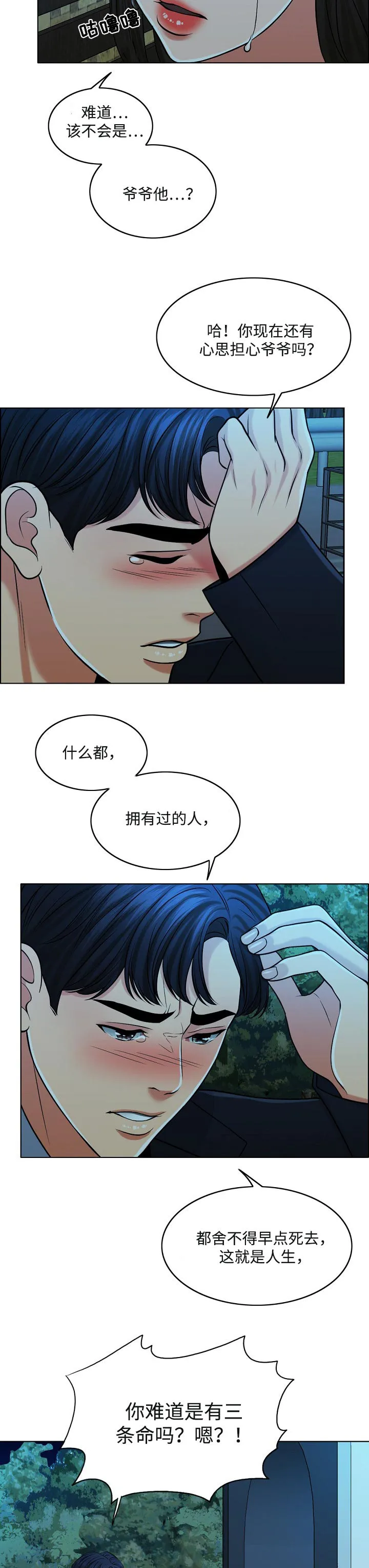 限时婚姻漫画漫画,第67章：预告11图