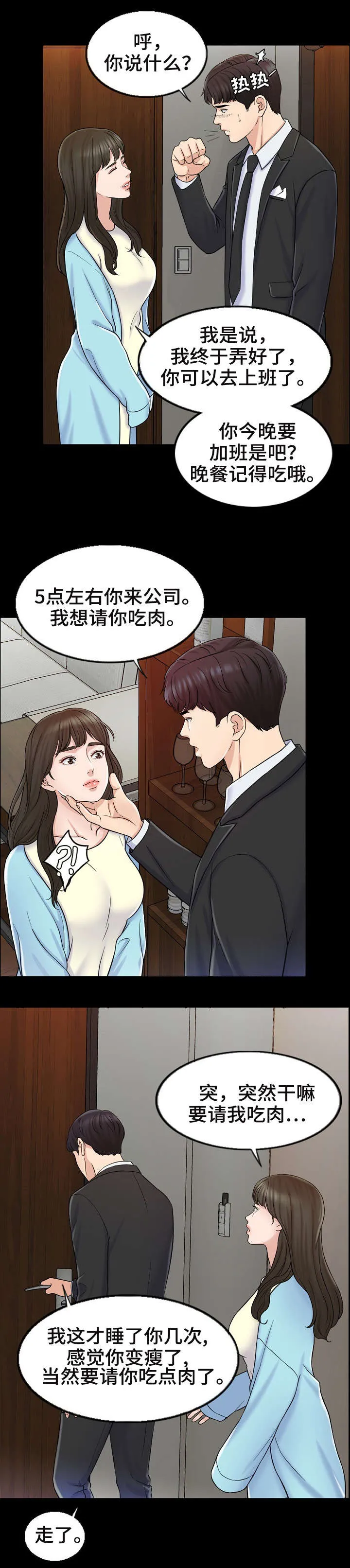 限时婚姻漫画漫画,第16章：来公司5图