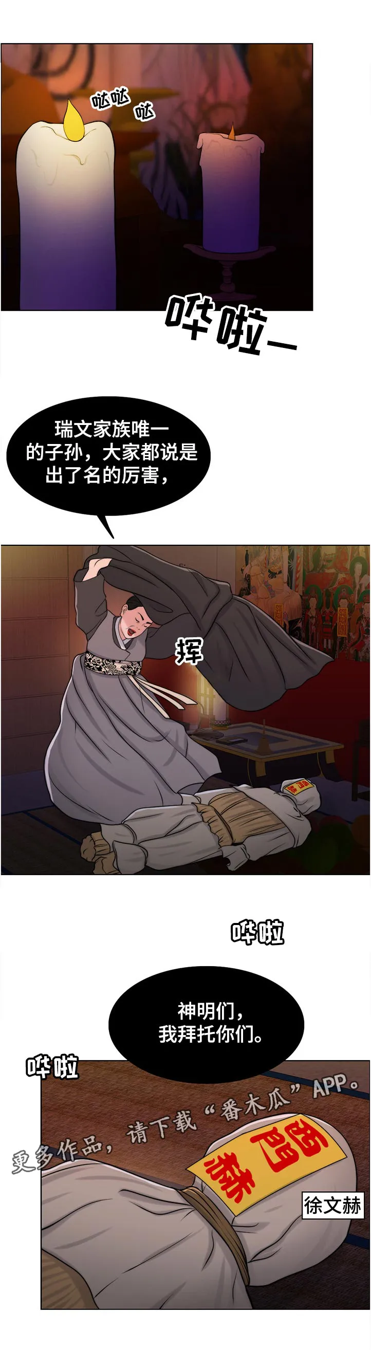 限时婚姻漫画完整版免费观看漫画,第91章：是谁的孩子？12图