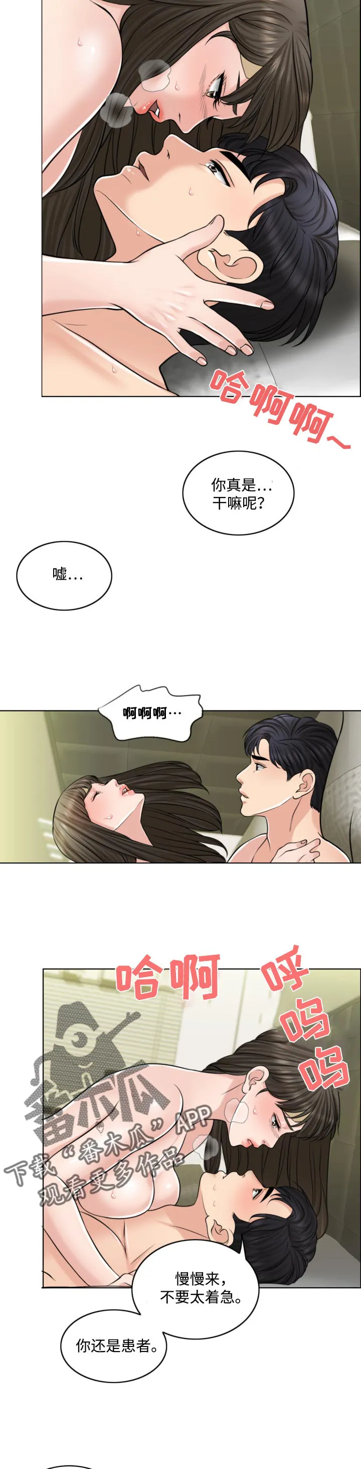 限时婚姻漫画漫画,第45章：早餐3图
