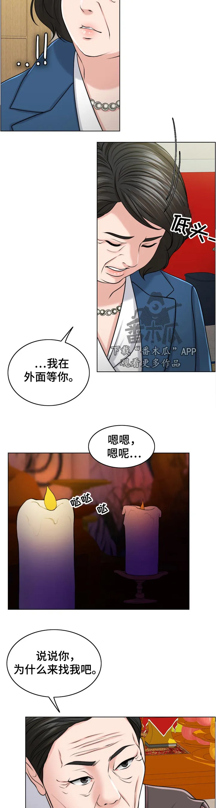 限时婚姻漫画漫画,第106章：动摇5图